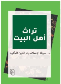 نماذج من التراث الصحيح(7/6)